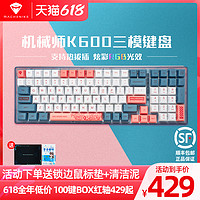 MACHENIKE 机械师 K600三模蓝牙机械键盘100键热插拔红轴白轴宗轴笔记本办公