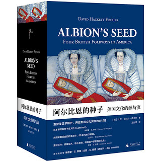 《阿尔比恩的种子·美国文化的源与流》（套装共2册）