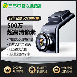 360 行车记录仪G300-3K 夜视广角隐藏式黑灰色超清