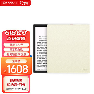 iReader 掌阅 SmartXs智能阅读本 电子书阅读器 8英寸墨水屏电纸书 32G曜石灰 霜雪白保护套套装