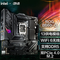 ROG 玩家国度 STRIX B660-G GAMING WIFI主板 支持 DDR5内存CPU 12600KF/12700（Intel B660/LGA 1700）
