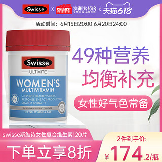 Swisse 斯维诗 女士复合维生素b族e族vc加烟酰胺女性120粒澳洲进口