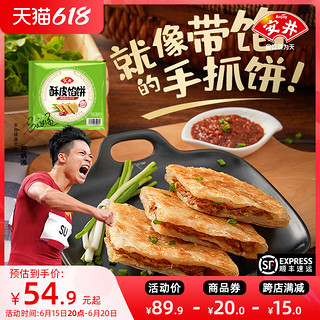 Anjoy 安井 酥皮馅饼猪肉大葱早餐速冻半成品煎饼黑椒牛肉300g*6袋18片