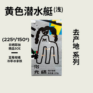 BEAM TIMER 治光师 2021去产地系列多姿多彩味觉盛宴单一产地意式SOE