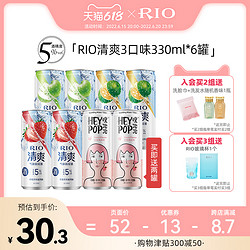 RIO 锐澳 洋酒预调酒鸡尾酒 清爽系列5度 青苹果味+青橘味+草莓味 330ML*6瓶+气泡水2罐