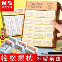 M&G 晨光 橡皮米菲小学生考试专用2b铅笔擦擦得干净4b创意卡通可爱象皮F款小号混合装12个