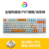 摩豹 Darmoshark K7Pro机械键盘无线2.4G蓝牙三模PBT98键热插拔佳达隆G银pro 三模蓝牙赛车款-全键支持插拔换轴-佳达隆G黄pro