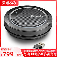 Poly 博诣 CL5300+视频会议全向麦克风 蓝牙扬声器语音降噪拾音