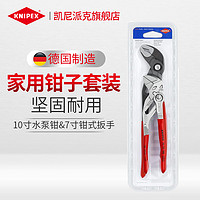 KNIPEX 德国凯尼派克水泵钳钳式扳手组套工具套装003120V03