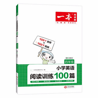 《一本·小学英语听力话题步步练》（3-6年级任选）