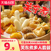 丸子妹日本关东煮汤料火锅底料日式好汤底侍调料包速食711关东煮 关东煮汤包1包 （内含4小包）