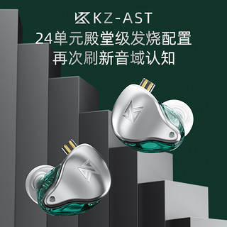 KZ AST24单元纯动铁有线耳机高音质HIFI发烧级diy 【幻银绿】标准版