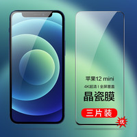 桥观 苹果12mini 钢化膜 手机钢化膜 高清全屏防摔防指纹玻璃贴膜