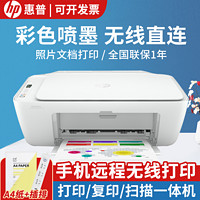 HP 惠普 2779 无线彩色喷墨打印一体机