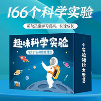 科学小实验套装学生幼儿园科技手工制作儿童趣味stem玩具diy材料 166实验套装(1盒) 166实验套装(2盒)