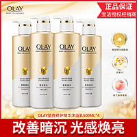 OLAY 玉兰油 烟酰胺美白沐浴露持久留香滋润改善暗沉光感焕亮