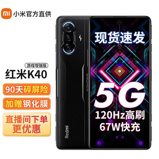 MI 小米 Redmi 红米 K40 游戏增强版 5G手机 12GB+256GB 暗影