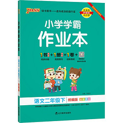 《绿卡小学学霸作业本》（数学/语文、年级任选）