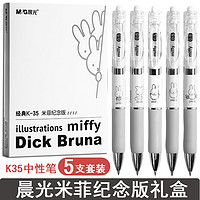 M&G 晨光 米菲k35中性笔0.5mm喵来运转DIY套装 2支装