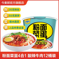 今麦郎 方便面一桶半粉面菜蛋桶装粉丝面饼配料加卤蛋红烧牛肉多口味方便面酸辣粉丝整箱速食泡面 酸辣牛肉12桶