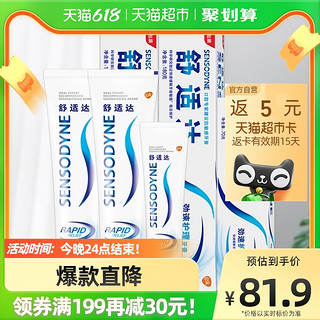 88VIP：SENSODYNE 舒适达 抗敏感牙膏劲速护理含氟防蛀脱敏口腔清洁去口臭430g×1套