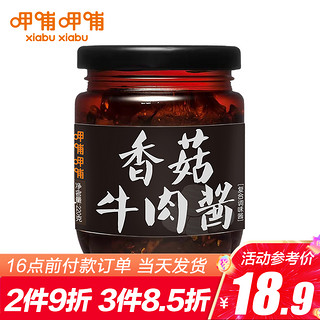 呷哺呷哺 香菇牛肉酱 220g