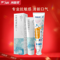 牙膏(菌衡倍护抗敏感120g+齿本清新90g)