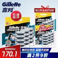 吉列(Gillette)刀片剃须刀片刮胡刀片非吉利 锋速3刀片三层(12刀头不含刀架 )