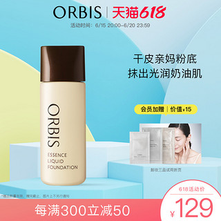 ORBIS 奥蜜思 凝时粉底液控油保湿遮瑕奶油肌持妆干皮亲妈30ml