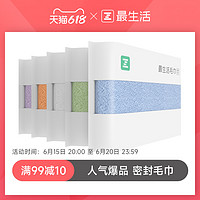 Z towel 最生活 毛巾男洗脸纯棉家用洗澡加厚吸水不掉毛抗菌新疆全棉3条