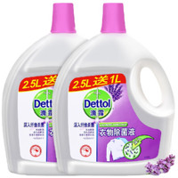 Dettol 滴露 衣物除菌液 3.5L*2瓶 舒缓薰衣草