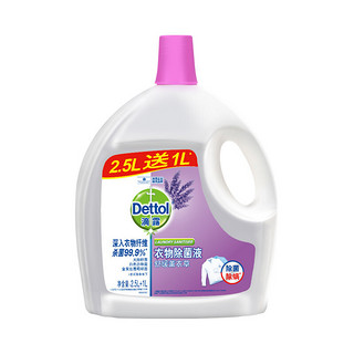 Dettol 滴露 衣物除菌液 3.5L 舒缓薰衣草