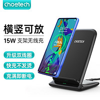 choetech 迪奥科 无线充电器苹果15W快充立式支架通用