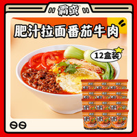霸蛮 肥汁拉面 12杯装  猪骨浓汤口味 冲泡面免煮版 泡面 方便面 方便食品 速食零食夜宵充饥 98g*12杯 番茄牛肉口味拉面-12杯装