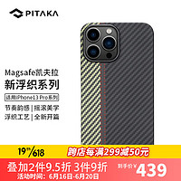 pitaka PITAKA 凯夫拉手机壳1500D粗纹浮织-MagSafe磁吸【序曲】 iPhone 13 Pro