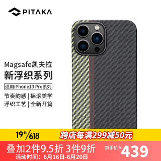 pitaka PITAKA 凯夫拉手机壳1500D粗纹浮织-MagSafe磁吸【序曲】 iPhone 13 Pro