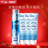 冷酸灵极地爽抗敏感牙膏130g+抑牙菌斑100g*3支