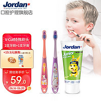 Jordan 挪威进口牙刷 婴幼儿童宝宝牙刷 软毛护龈训练小刷头 6-9岁2支牙刷+1支牙膏B