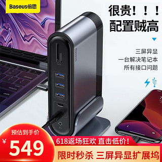 BASEUS 倍思 Type-C扩展坞适用华为苹果MacBookpro笔记本USB-C转换器拓展坞