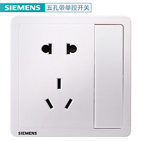 SIEMENS 西门子 致典系列雅白 开关插座面板 五孔带开关