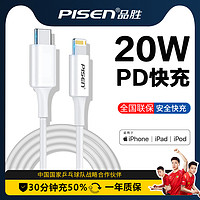 PISEN 品胜 苹果PD快充数据线苹果13充电线iPhone12/11/x连接线快充20W快充Type-C转Lightning