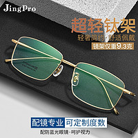 JingPro 镜邦 winsee 万新1.67 MR-7超薄防蓝光镜片+97343超轻钛架多款多色