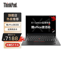 ThinkPad 思考本 [WiFi/标配]联想ThinkPad X1 Carbon 14英寸(i5-10210u/16G/512G SSD)轻薄便携商务办公超极本笔记本电脑