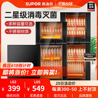 SUPOR 苏泊尔 餐具消毒柜家用小型立式厨房台式商用杯子碗筷收纳橱消毒机