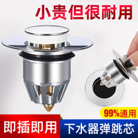 诗涵 洗手盆脸池漏水塞子洗脸盆下水器管弹跳芯不锈钢翻盖板按压式配件 【五星款】加厚主体+精铜芯/通用(防堵防掉落)