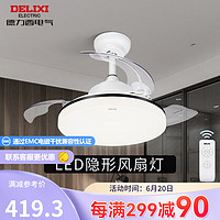 DELIXI 德力西 MD867 LED隐形风扇灯