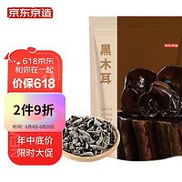 京东京造 东北黑木耳300g 肉厚无根 炒菜凉拌火锅材料