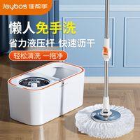 Joybos 佳帮手 双桶旋转拖把免手洗一拖净