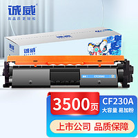 诚威 CF230A 大容量粉盒适用惠普硒鼓