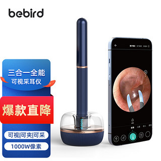 Bebird 蜂鸟采耳 Note 3 Pro Max 三合一全能可视采耳仪 星耀蓝